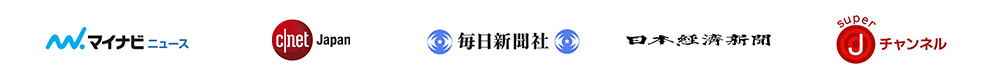 マイナビニュース　CnetJapan　毎日新聞 日本経済新聞 スーパーJチャンネル